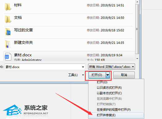 Word文档保存后无法打开怎么回事？Word文档损坏修复教学插图5