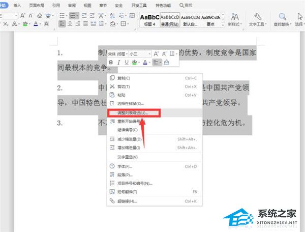 Word序号与文字间距过大怎么解决？插图1