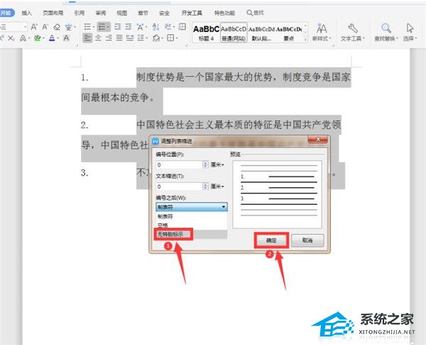 Word序号与文字间距过大怎么解决？插图2