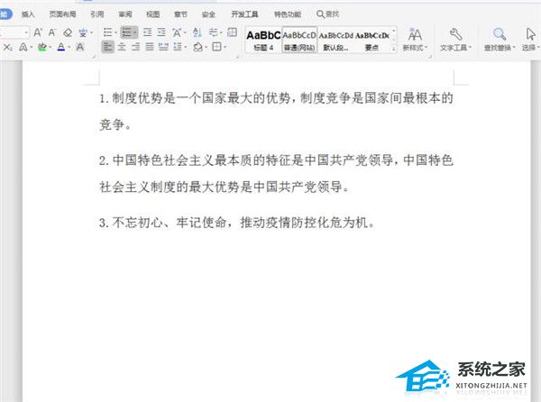 Word序号与文字间距过大怎么解决？插图3