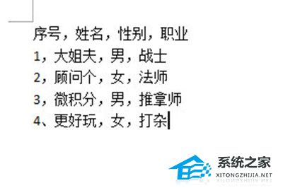 Word文字怎么转换成表格？Word文字转换成表格的方法插图