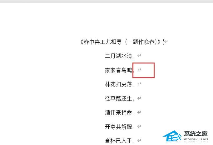 Word段落标记怎么打开？Word打开/关闭段落标记的方法插图3