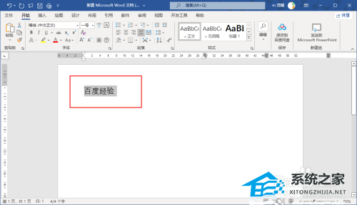 Word文字怎么设置为扇形文字？将Word文字变成扇形排列的方法插图