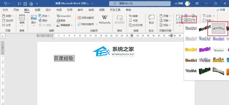 Word文字怎么设置为扇形文字？将Word文字变成扇形排列的方法插图1