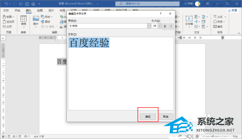 Word文字怎么设置为扇形文字？将Word文字变成扇形排列的方法插图2