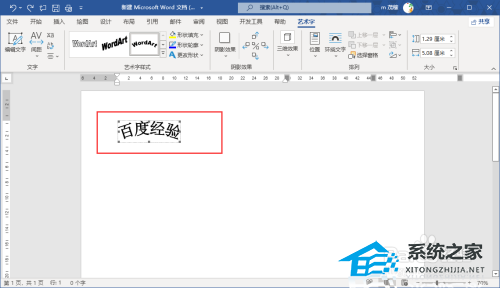Word文字怎么设置为扇形文字？将Word文字变成扇形排列的方法插图3