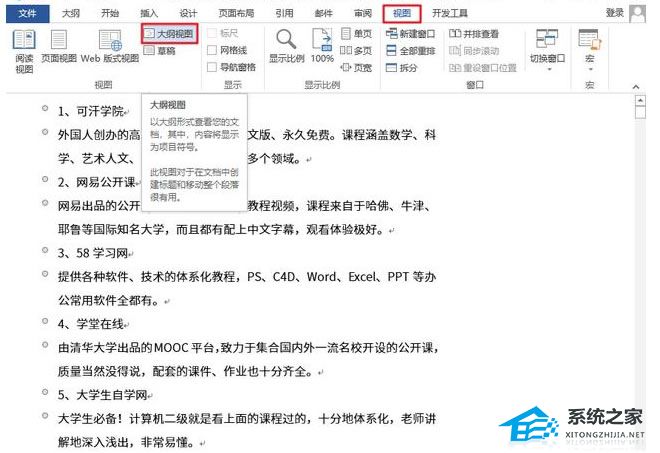 Word文档如何转换成PPT格式？Word文件转化为PPT文件的方法插图