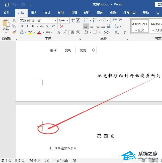 Word页码怎么从指定页开始设置？Word设置某页为第一页的方法插图