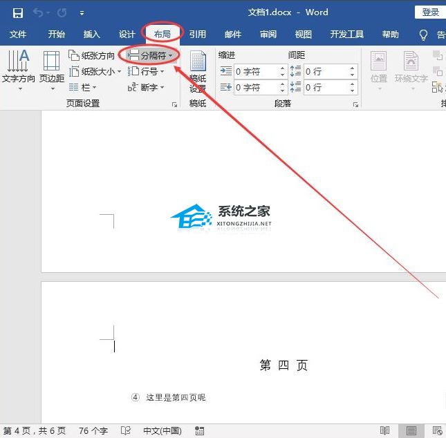 Word页码怎么从指定页开始设置？Word设置某页为第一页的方法插图1