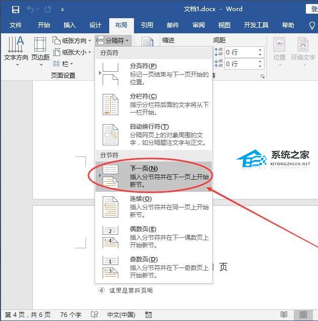 Word页码怎么从指定页开始设置？Word设置某页为第一页的方法插图2