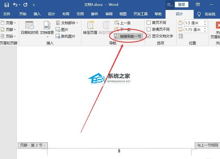 Word页码怎么从指定页开始设置？Word设置某页为第一页的方法插图5