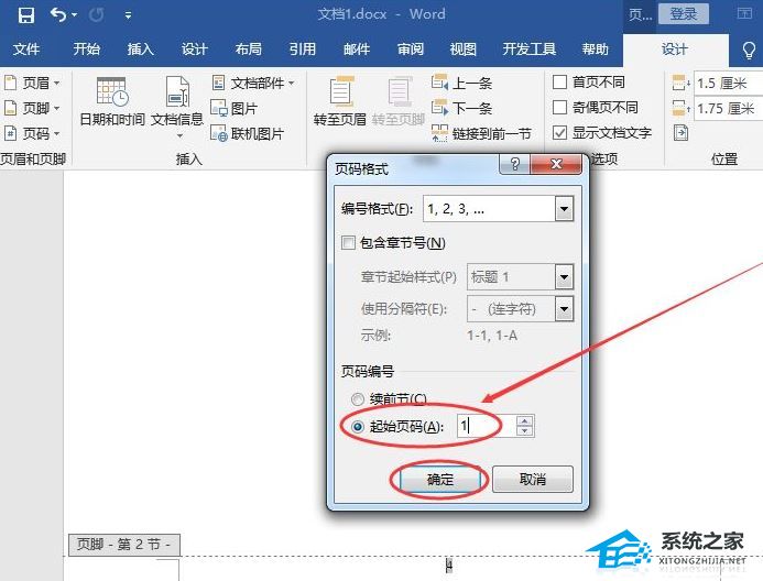 Word页码怎么从指定页开始设置？Word设置某页为第一页的方法插图7