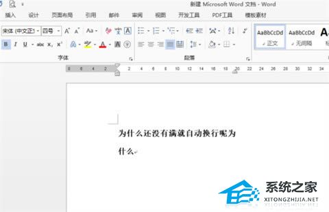 Word文字一行不满自动换行怎么解决？插图
