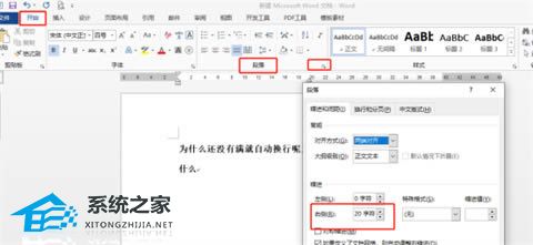 Word文字一行不满自动换行怎么解决？插图1