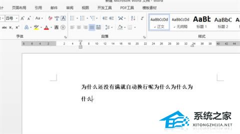 Word文字一行不满自动换行怎么解决？插图2