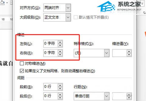 Word文字一行不满自动换行怎么解决？插图3