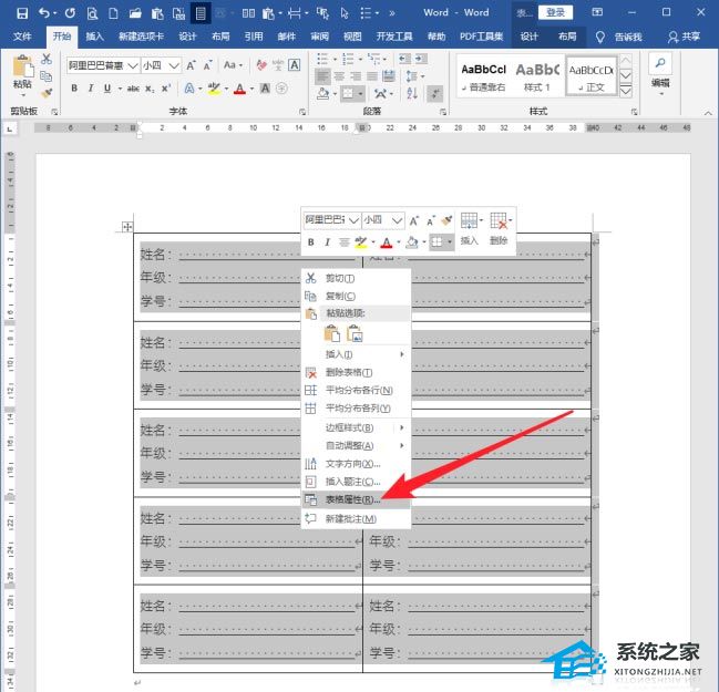 Word表格标签怎么设置？Word表格标签制作方法插图7