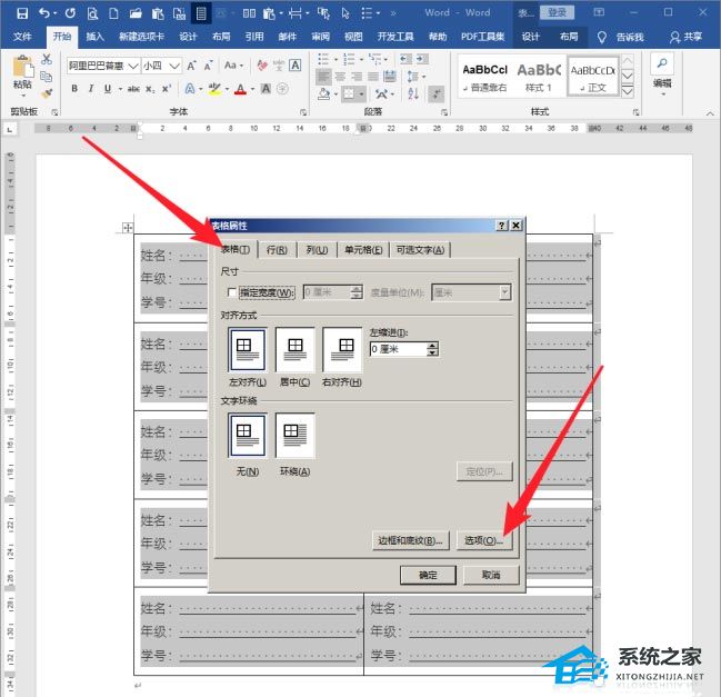 Word表格标签怎么设置？Word表格标签制作方法插图8