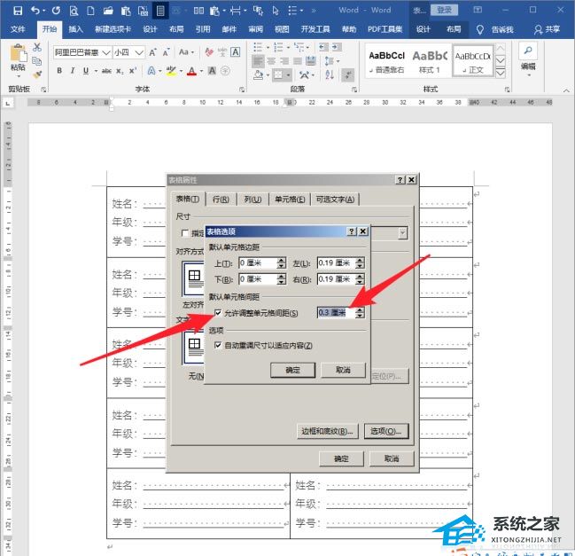 Word表格标签怎么设置？Word表格标签制作方法插图9