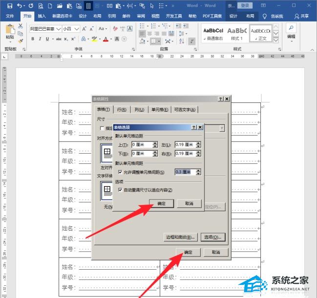 Word表格标签怎么设置？Word表格标签制作方法插图10