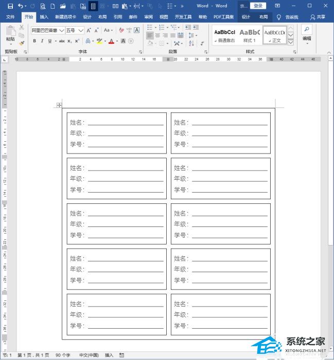 Word表格标签怎么设置？Word表格标签制作方法插图11