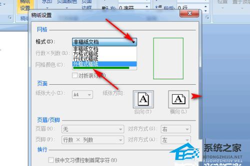 Word中如何设置稿纸样式？Word外框式稿纸的添加方法插图2