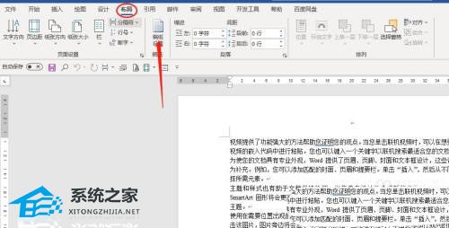 Word中如何设置稿纸样式？Word外框式稿纸的添加方法插图5