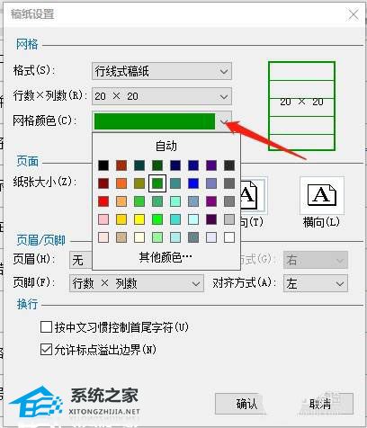 Word中如何设置稿纸样式？Word外框式稿纸的添加方法插图6