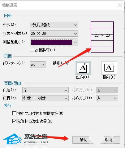 Word中如何设置稿纸样式？Word外框式稿纸的添加方法插图7