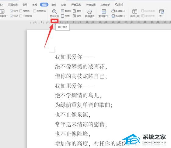 Word标尺怎么使用？Word标尺功能使用方法插图1