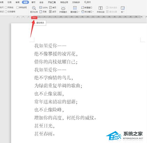 Word标尺怎么使用？Word标尺功能使用方法插图3