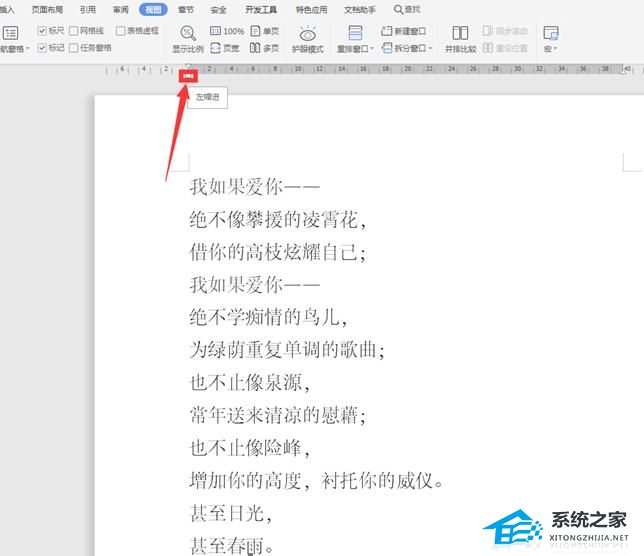 Word标尺怎么使用？Word标尺功能使用方法插图5