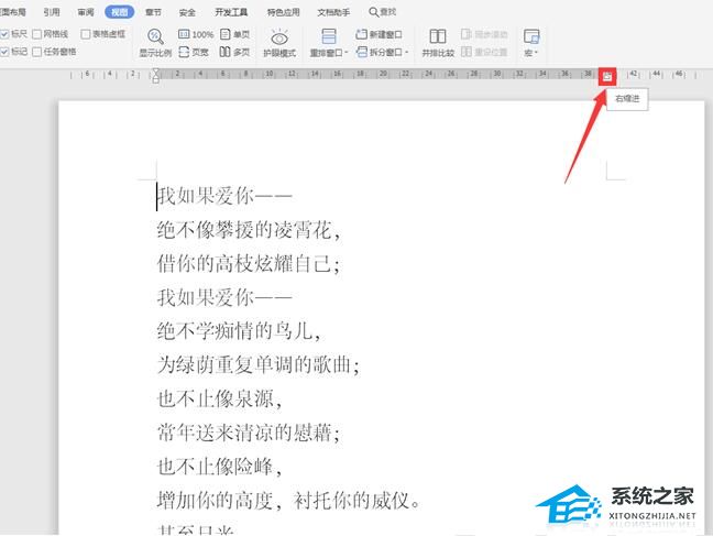 Word标尺怎么使用？Word标尺功能使用方法插图7