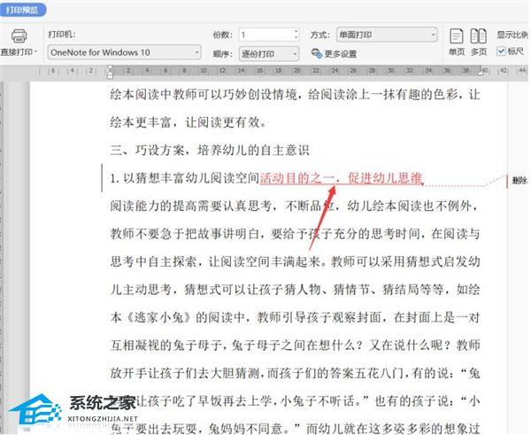 Word不打印批注怎么设置？Word不打印批注和修订内容的设置方法插图