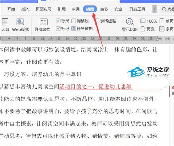 Word不打印批注怎么设置？Word不打印批注和修订内容的设置方法插图1