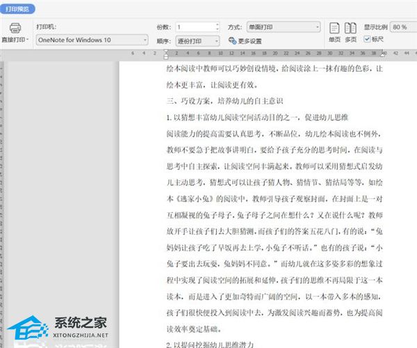 Word不打印批注怎么设置？Word不打印批注和修订内容的设置方法插图3