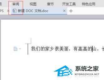 Word怎么取消修订模式？Word取消修订模式的方法插图1