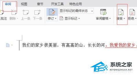 Word怎么取消修订模式？Word取消修订模式的方法插图2