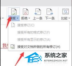 Word怎么取消修订模式？Word取消修订模式的方法插图3