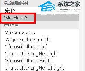 Word如何在方框内打勾？Word设置方框打勾的教程插图2