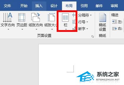 Word分栏怎么设置？Word设置分栏的方法插图1
