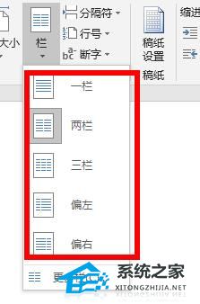 Word分栏怎么设置？Word设置分栏的方法插图2