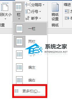 Word分栏怎么设置？Word设置分栏的方法插图3