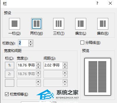 Word分栏怎么设置？Word设置分栏的方法插图4