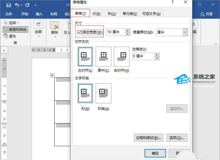 Word表格怎么调整表格大小？Word调整表格大小的方法插图5