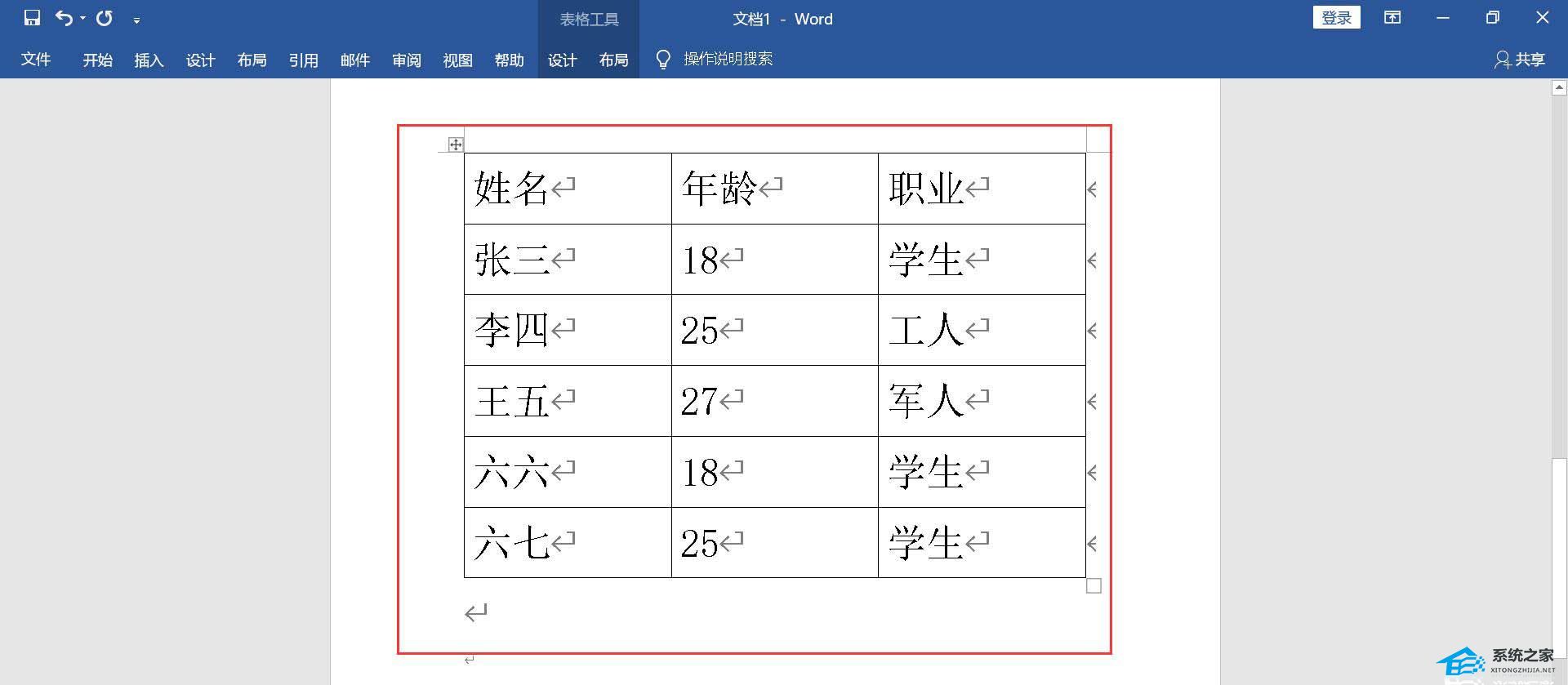 Word三线图怎么绘制？Word绘制三线图详细教程插图2