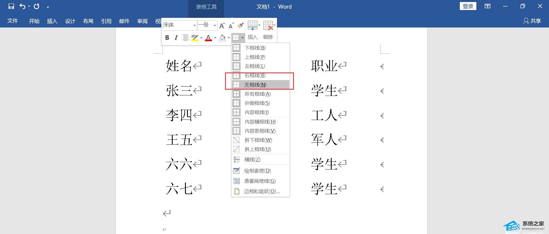 Word三线图怎么绘制？Word绘制三线图详细教程插图3