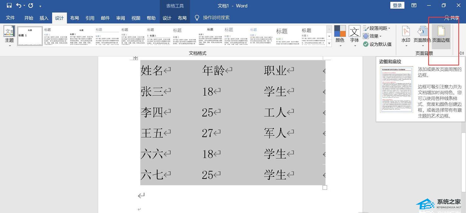 Word三线图怎么绘制？Word绘制三线图详细教程插图4