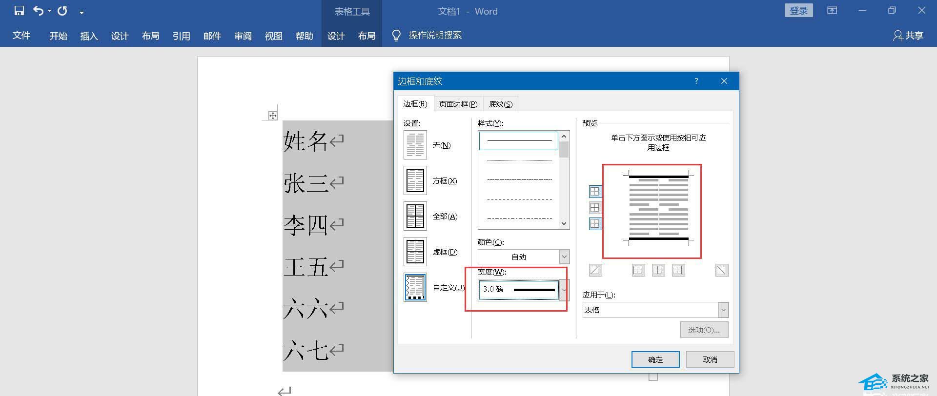 Word三线图怎么绘制？Word绘制三线图详细教程插图5
