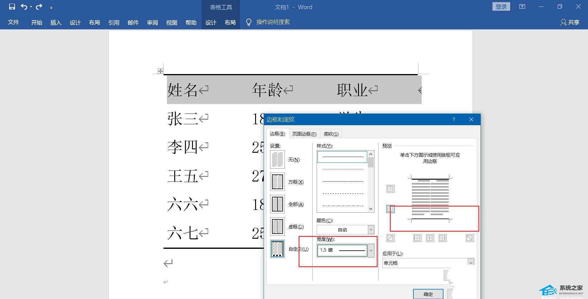 Word三线图怎么绘制？Word绘制三线图详细教程插图6